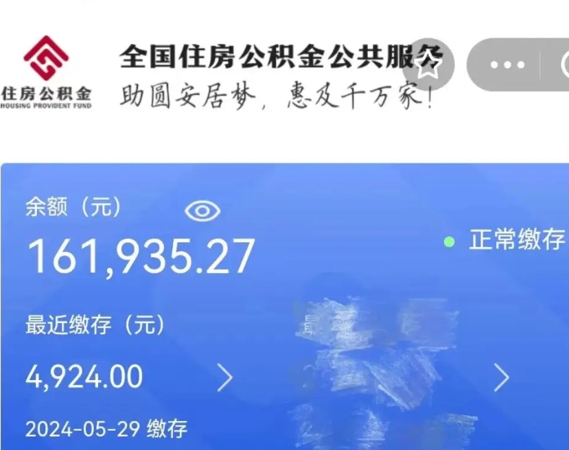 茌平公积金想取出来零花可以吗（茌平2025年公积金提取新规）